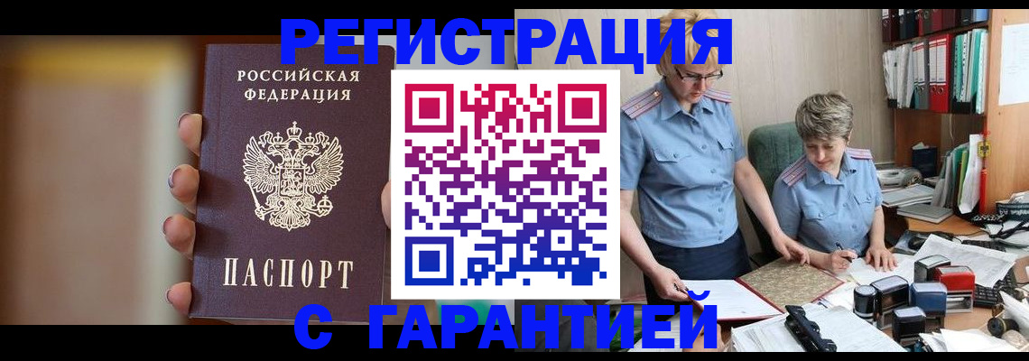 прописка для работы в Магадане