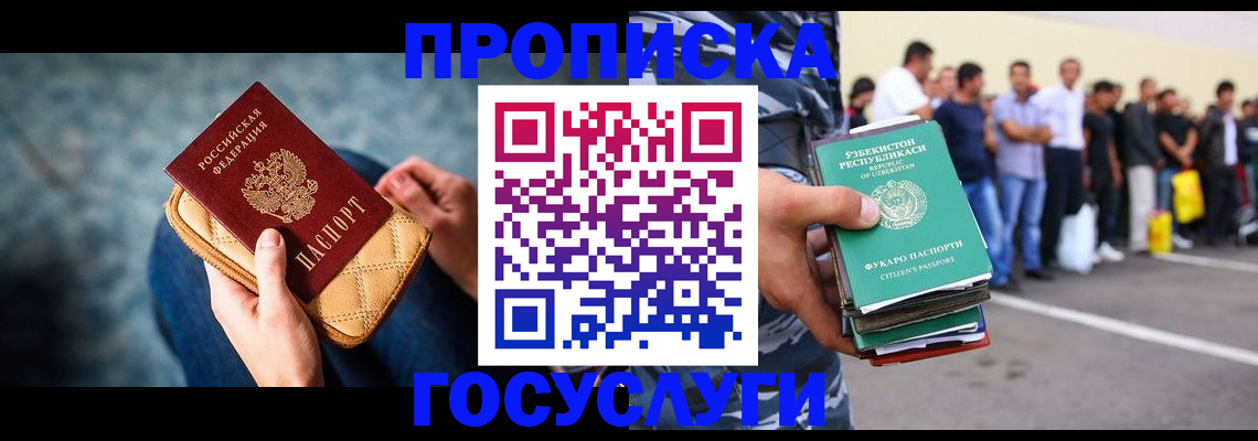 прописка в квартире в Магадане